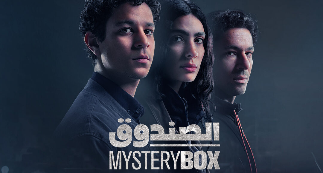 مسلسل الصندوق