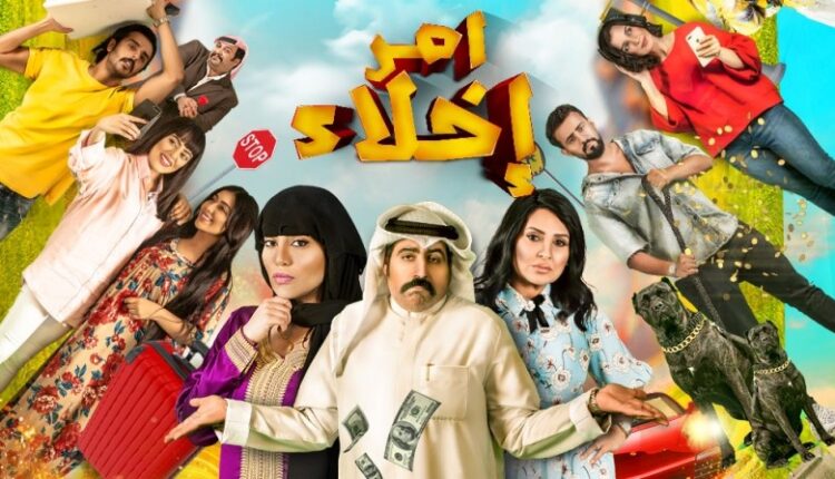 مسلسل امر اخلاء