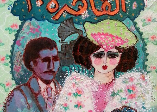 القاهرة-30-603×620