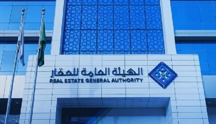 هيئة العقار السعودية