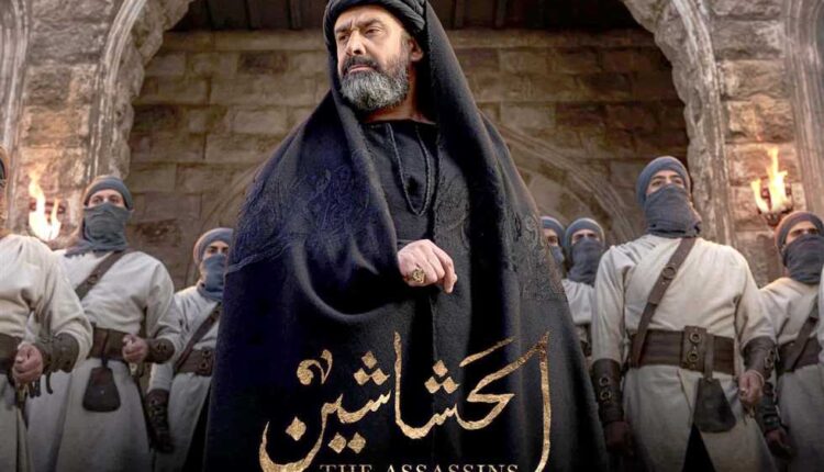 مسلسل الحشاشين