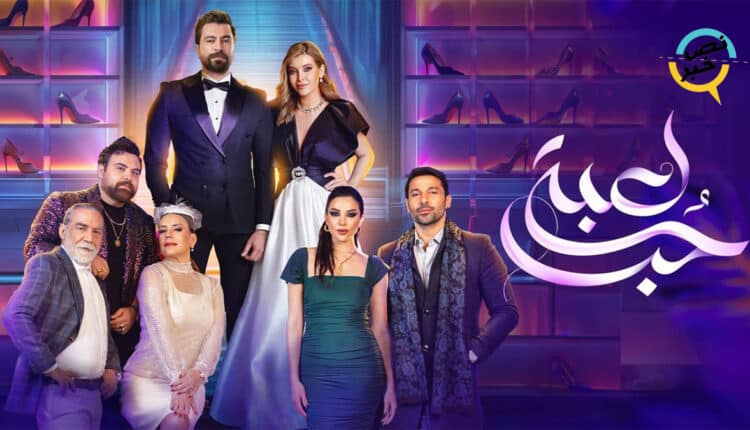 لعبة حب ويب سايت