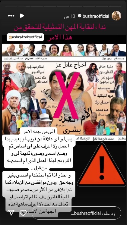 نداء بشرى لأشرف زكي
