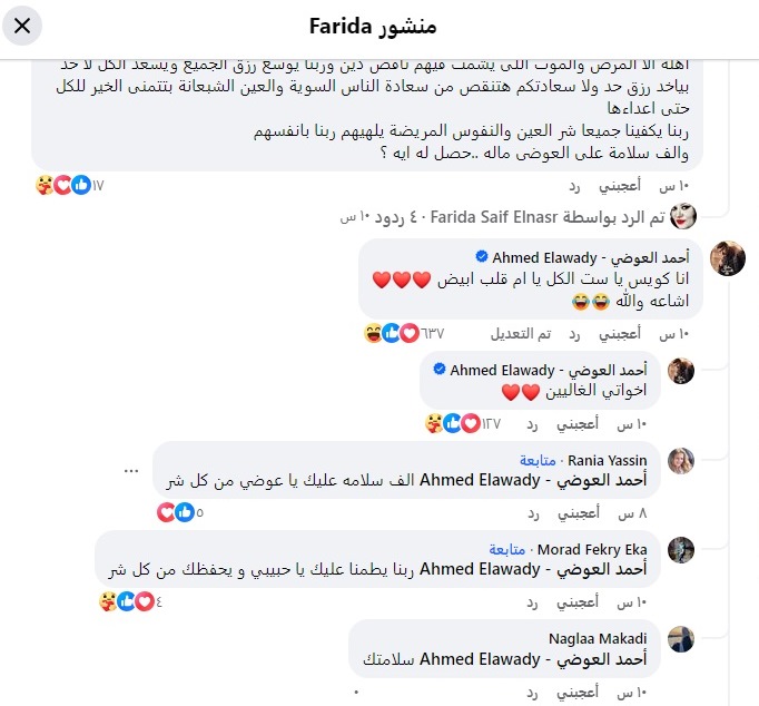 رد أحمد العوضي على منشور فريدة سيف النصر