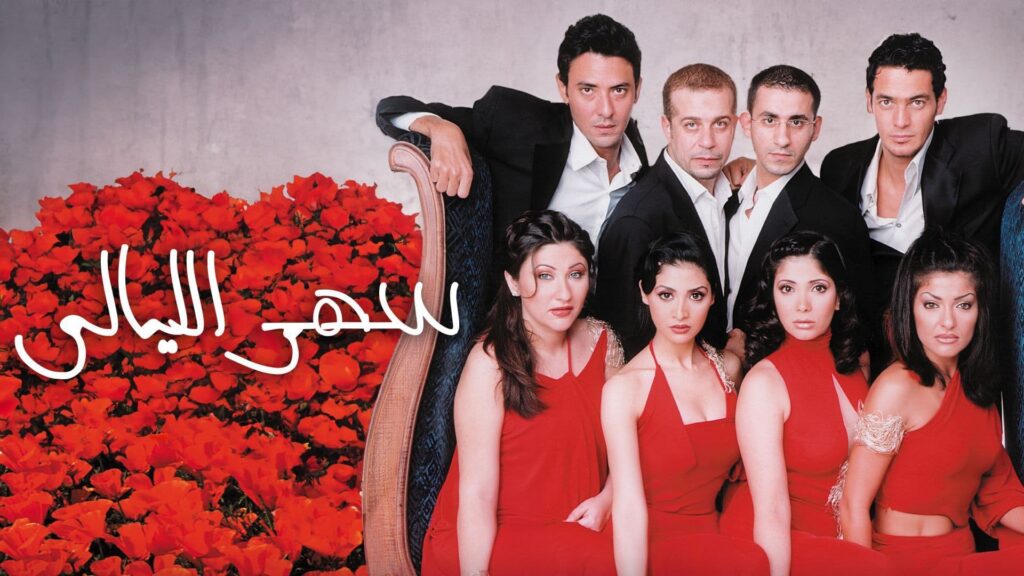 بوستر فيلم سهر الليالي