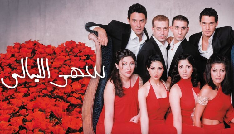 بوستر فيلم سهر الليالي