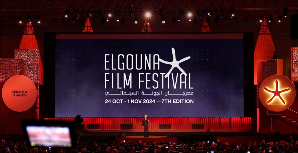 بوستر مهرجان الجونة