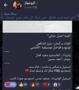 شيرين عبد الوهاب - الصورة من حسابها على منصة X