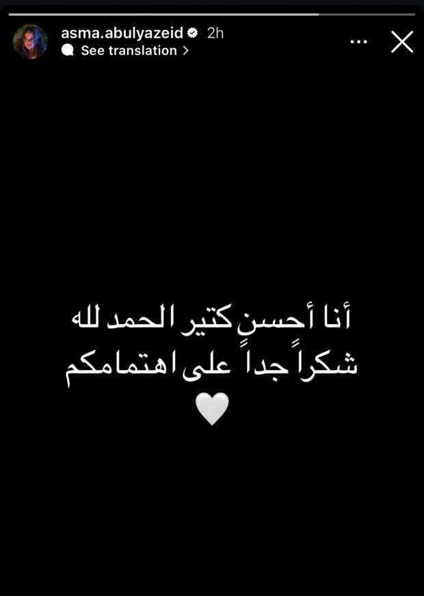 أسماء أبو اليزيد