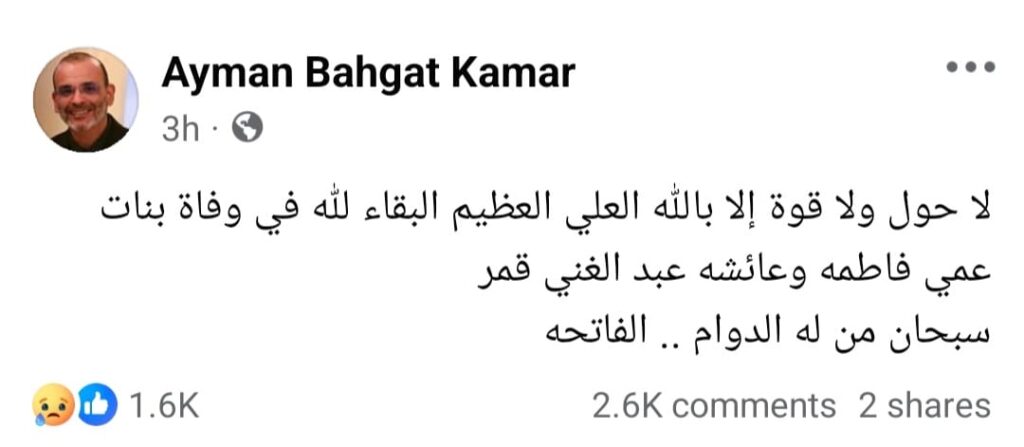 أيمن بهجت قمر