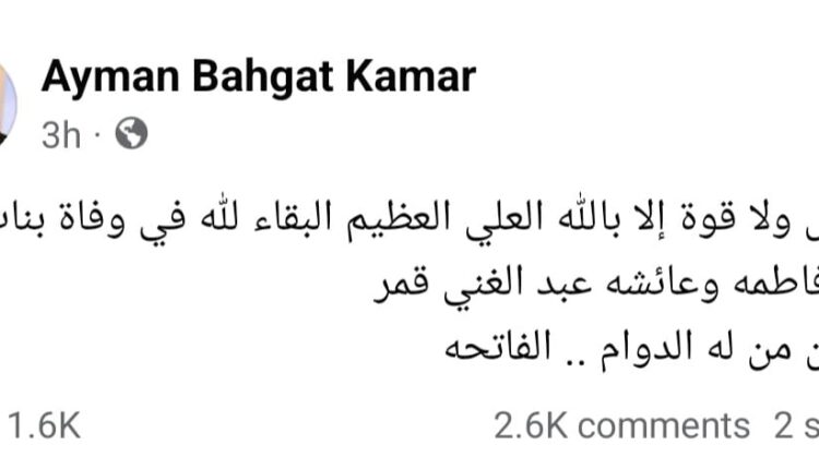 أيمن بهجت قمر