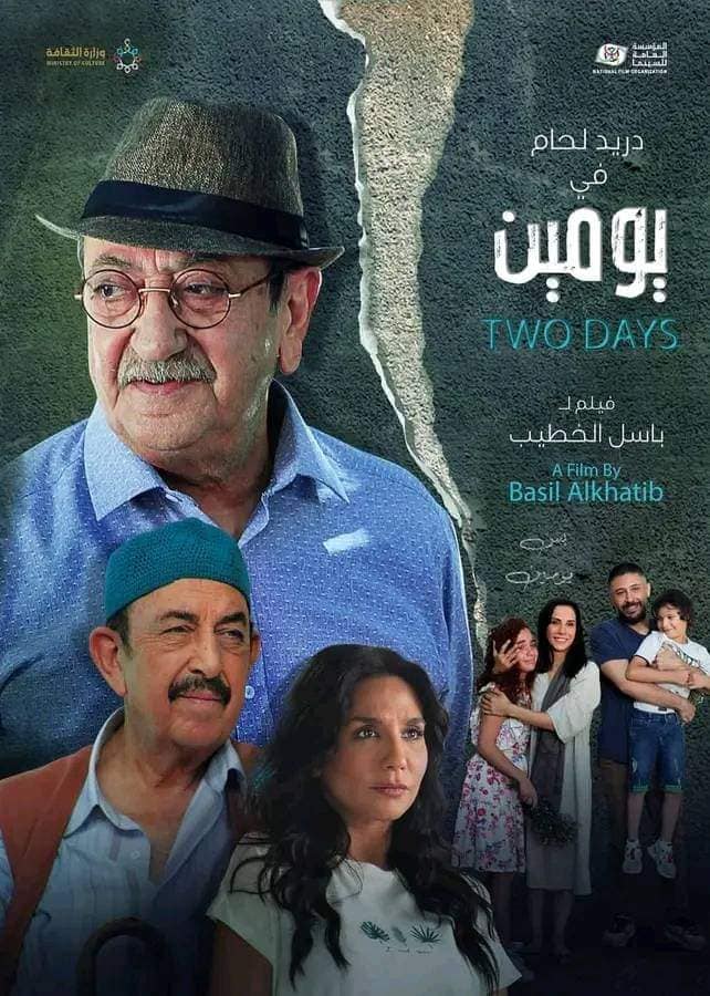 بوستر فيلم يومين