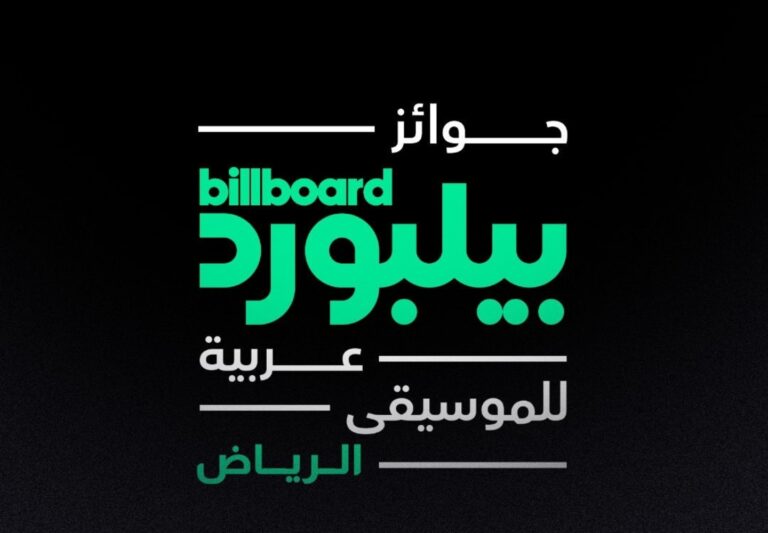 جوائز بيلبورد العربية