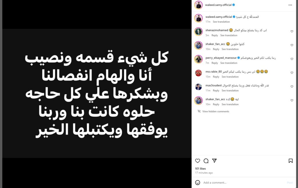 منشور وليد سامي