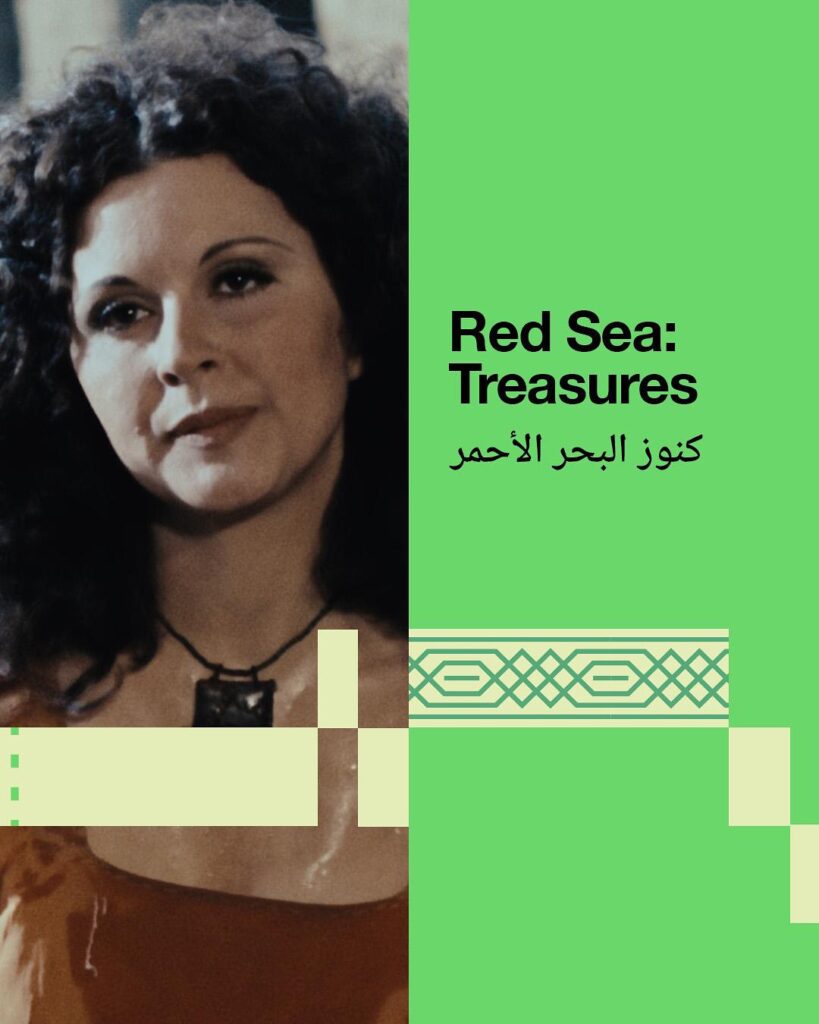 بوستر برنامج كنوز البحر الأحمر للعام 2024