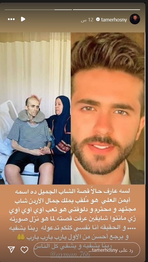 تامر حسني يدعم أيمن علي ملك جمال الأردن