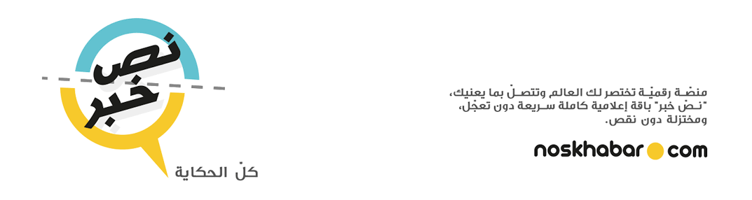 مجلة نص خبر الالكترونية